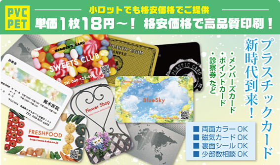 プラスチックカード PVCカード PETカード 診察券 ポイントカード