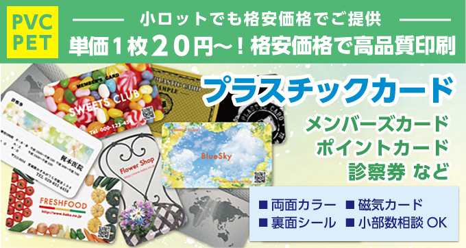 プラスチックカード PVCカード PETカード 診察券 ポイントカード