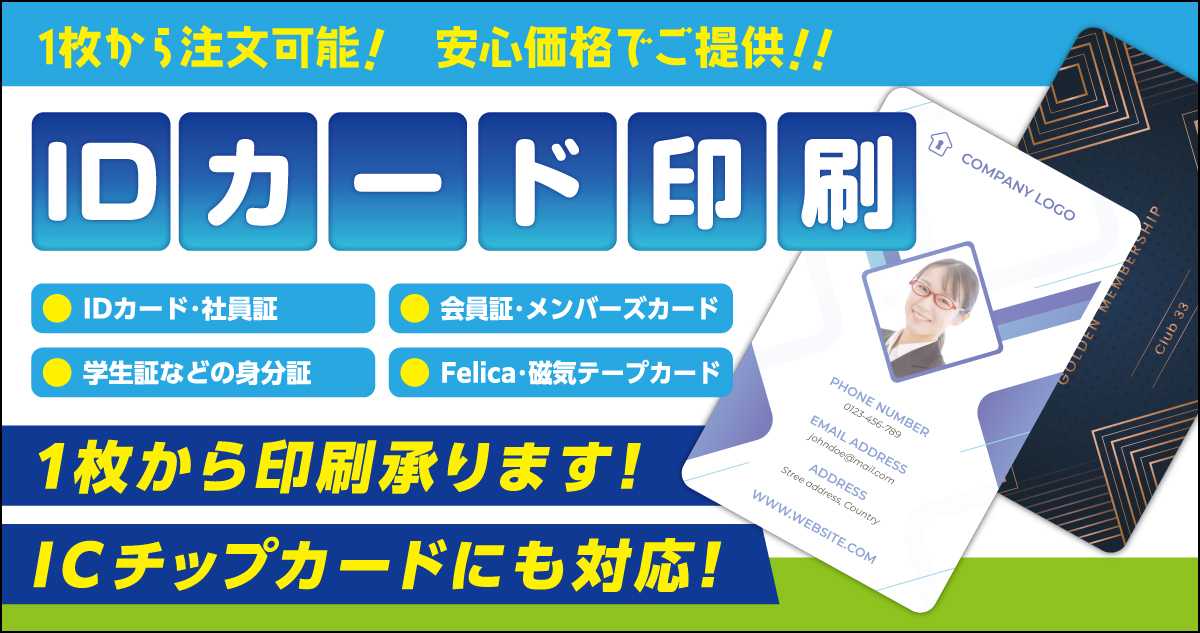 IDカード印刷, 社員証, 学生証, FeliCa Lite-Sカード, 会員証, Mifareカード