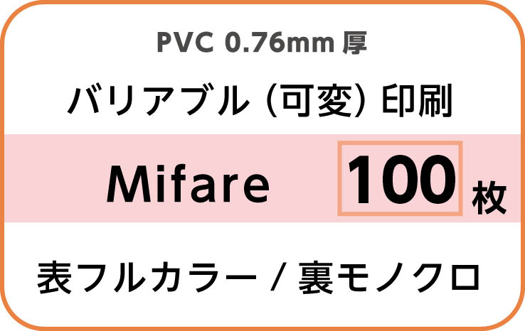 id_variable_mifare_4cx1c_100